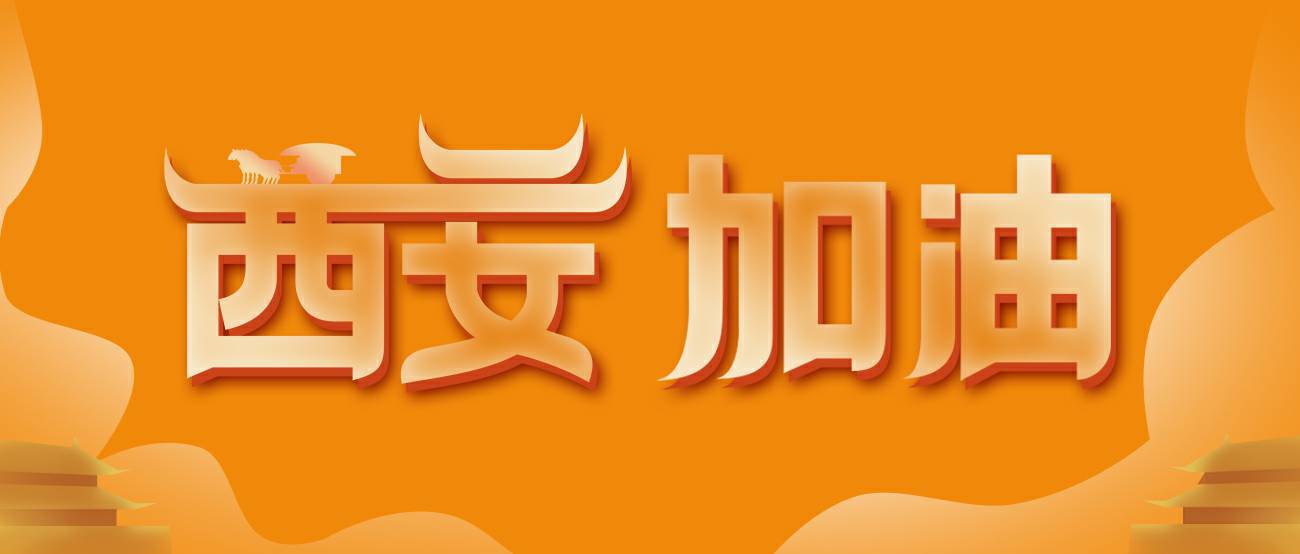 华体会体育-华体会体育·(中国)官方网站集团再捐20万个KN95口罩驰援西安！